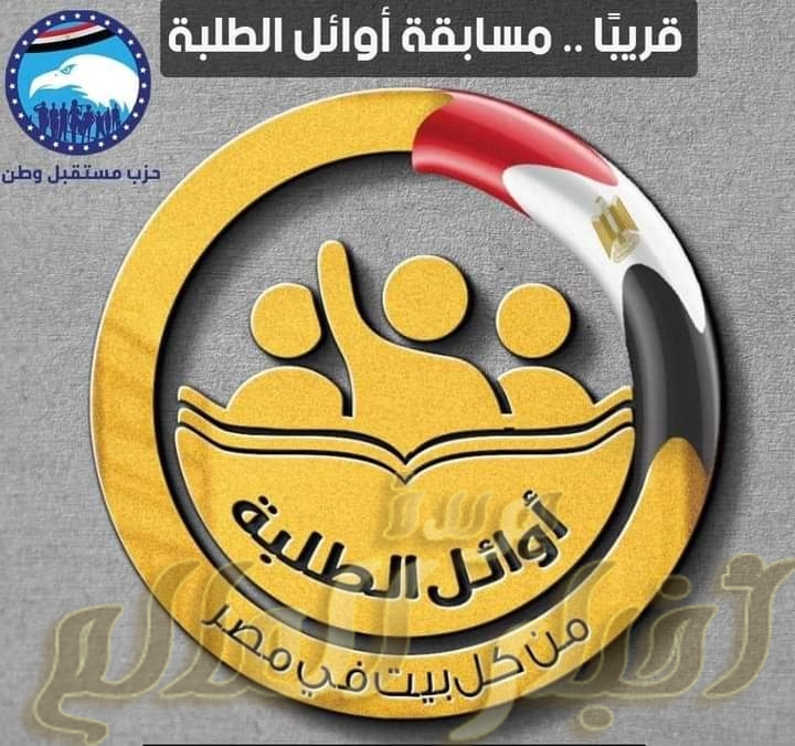تعليم الإسكندرية تختتم مسابقة أوائل الطلبة للمرحلة الاعدادية بالتعاون مع مستقبل وطن 1 FB IMG 16376238219991711307763