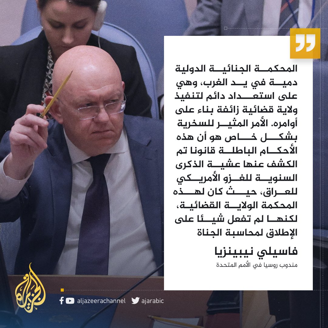 مندوب روسيا بمجلس الأمن: مشروع القرار الأمريكي تضمن ضوءا أخضر ببدء عملية عسكرية في رفح 1 FrgAVyOXwAAAHv21711116066