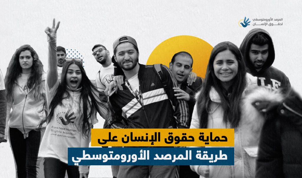 المرصد الأورومتوسطي لحقوق الإنسان: لا رادع لانتهاكات إسرائيل بحق الفلسطينيين حتى الآن 1 ar euro med monitor1709303223