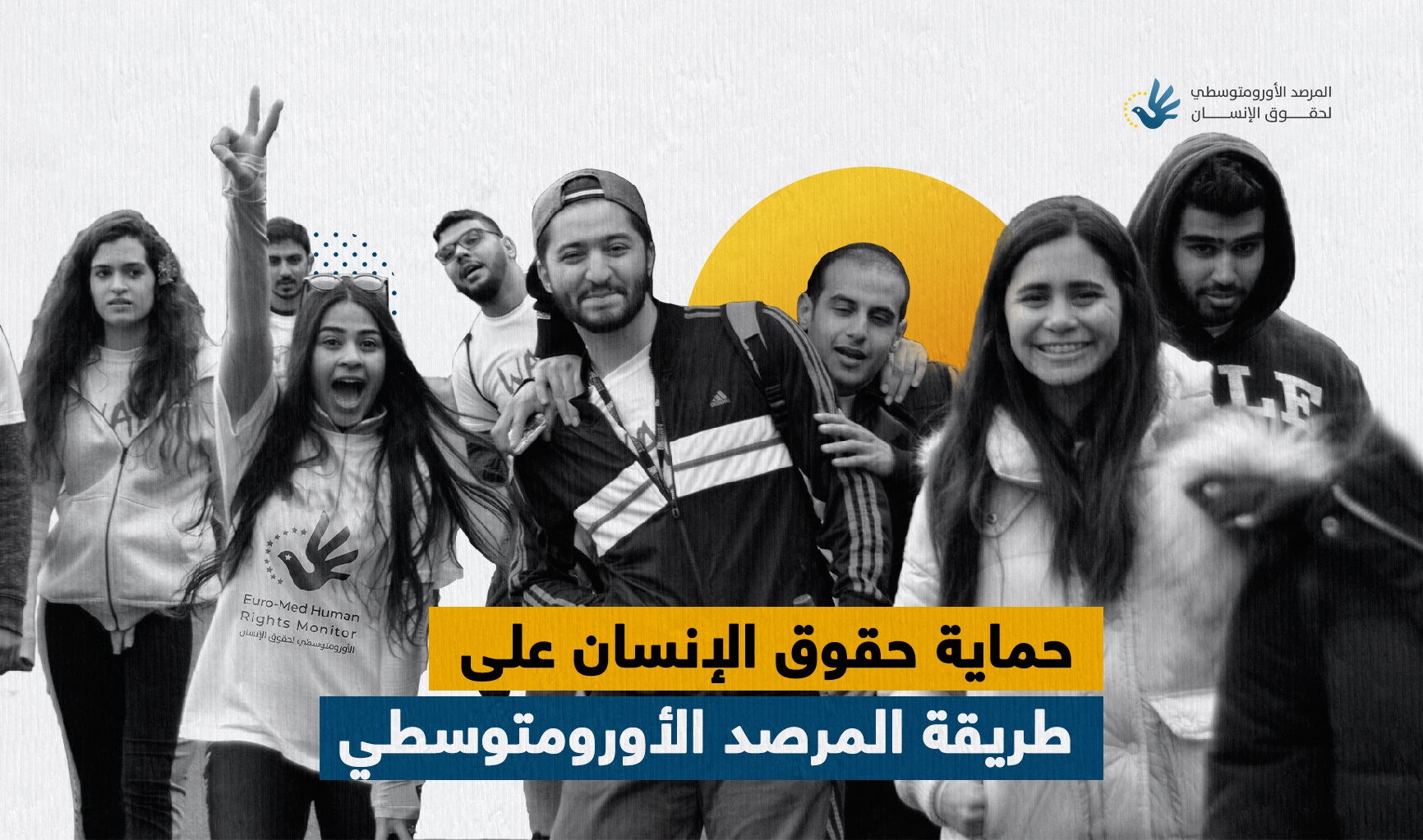 المرصد الأورومتوسطي لحقوق الإنسان: لا رادع لانتهاكات إسرائيل بحق الفلسطينيين حتى الآن 1 ar euro med monitor1709303223
