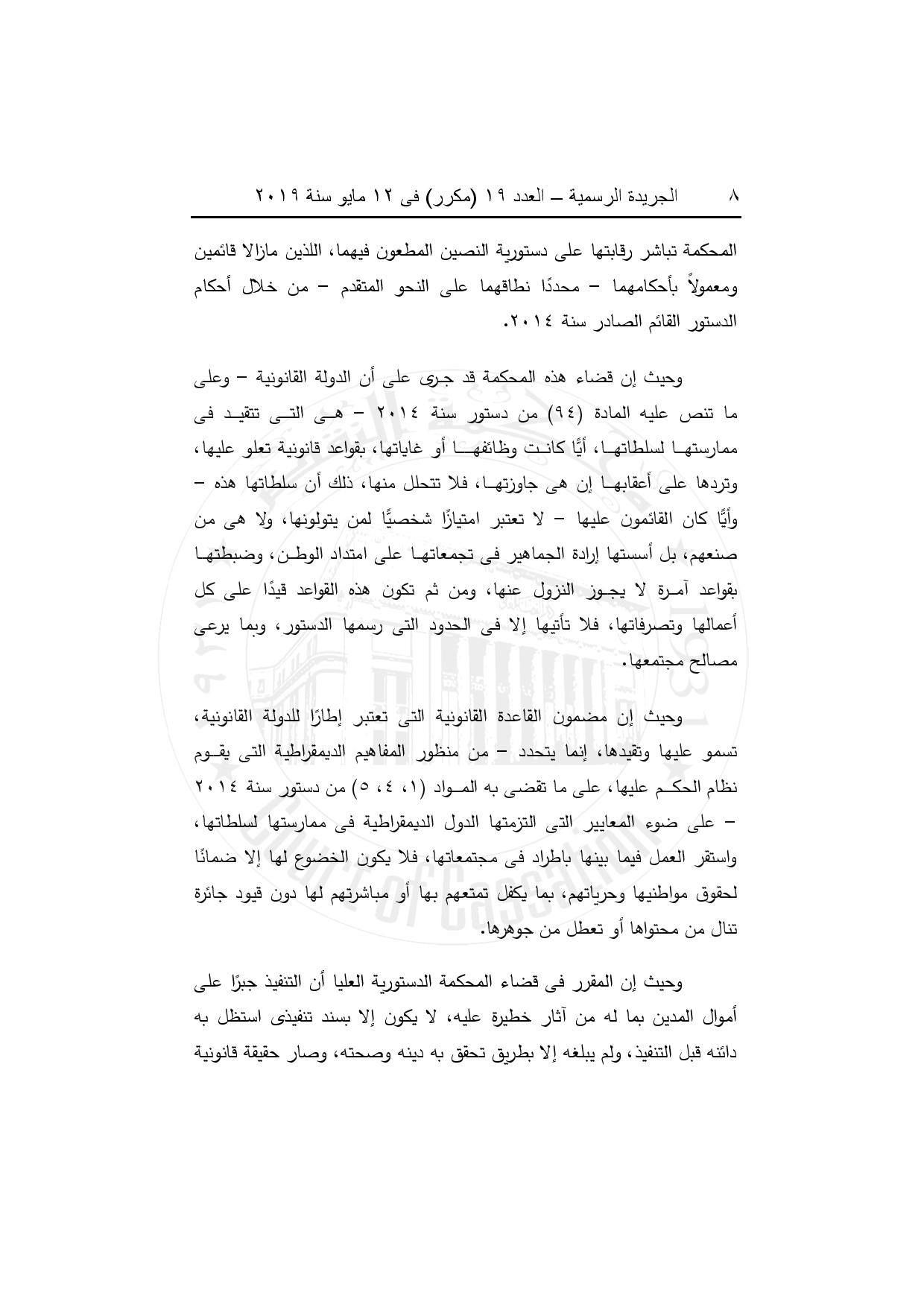 حكم بعدم دستورية إغفال المشرع تحديد الملتزم بالضريبة على عقود اللاعبين والمدربين الوطنيين والأجانب 1 d53ee343f01709977924