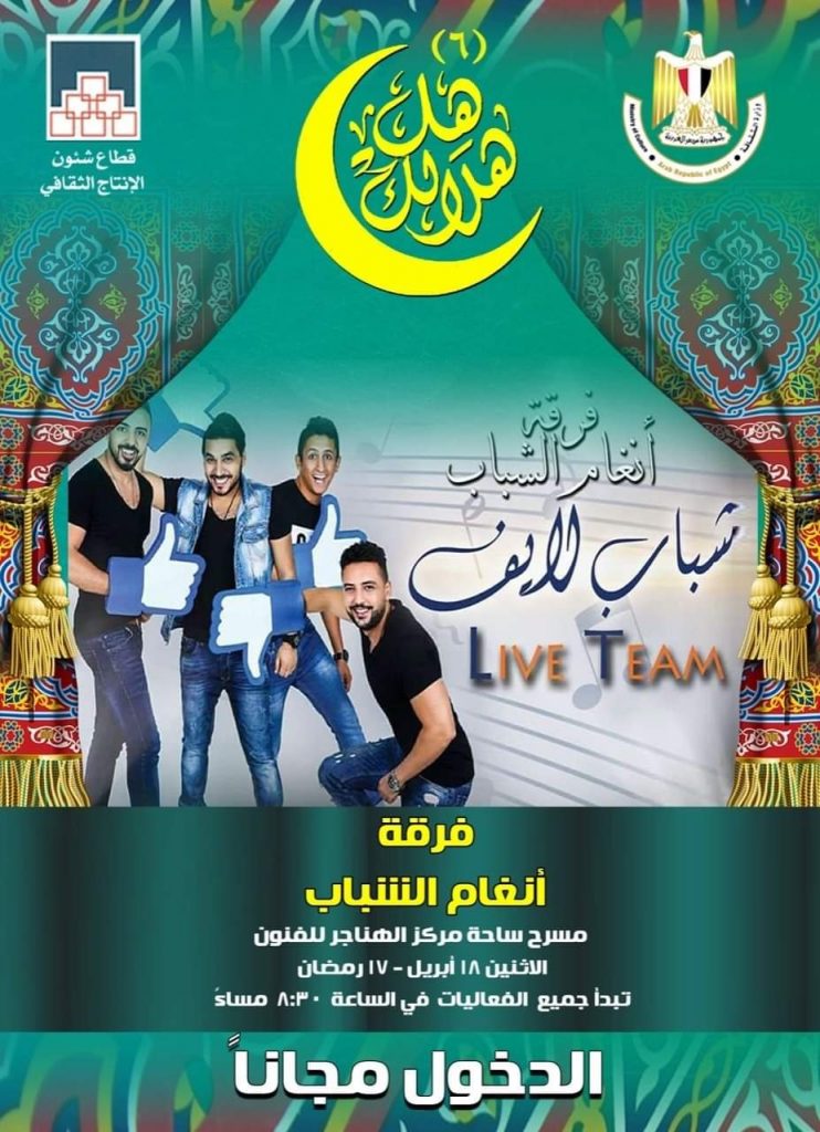 غدا.. فرقتا "رضا" و"رتيبة الحفني" فى الليلة الثامنة لـ"هل هلالك" 1 elaosboa062591711282804