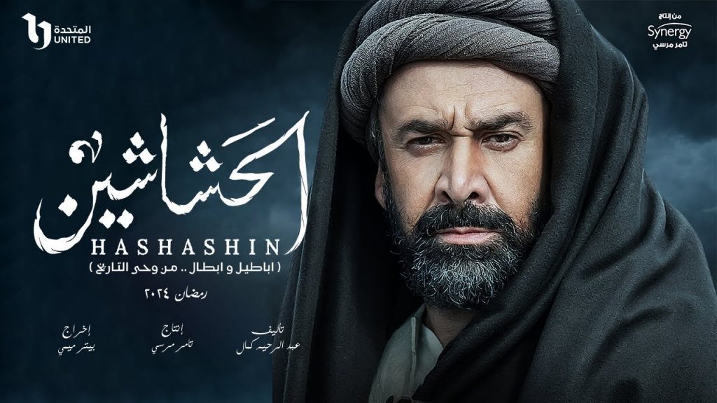 عمر الشناوي ينتهي من تصوير دوره بمسلسل "الحشاشين" لعرضه في رمضان 1 elaosboa074921709407803