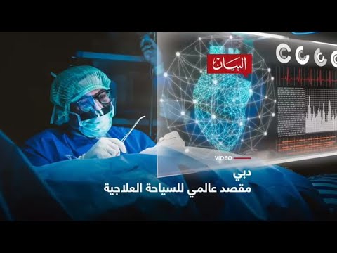 جلوبال (2): European Wellness وحكومة صباح سيدفعوا الولاية لتصبح مركز بمستوى عالمي للسياحة العلاجية بالتكنولوجيا الحيوية 1 hqdefault1710486364