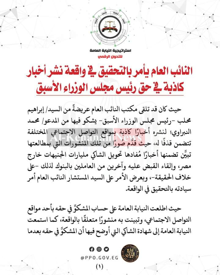 النائب العام يأمر بالتحقيق في وقائع نشر الأخبار الكاذبة حول واقعة وفاة طالبة جامعة العريش 1 inbound45994303620016618991709567163