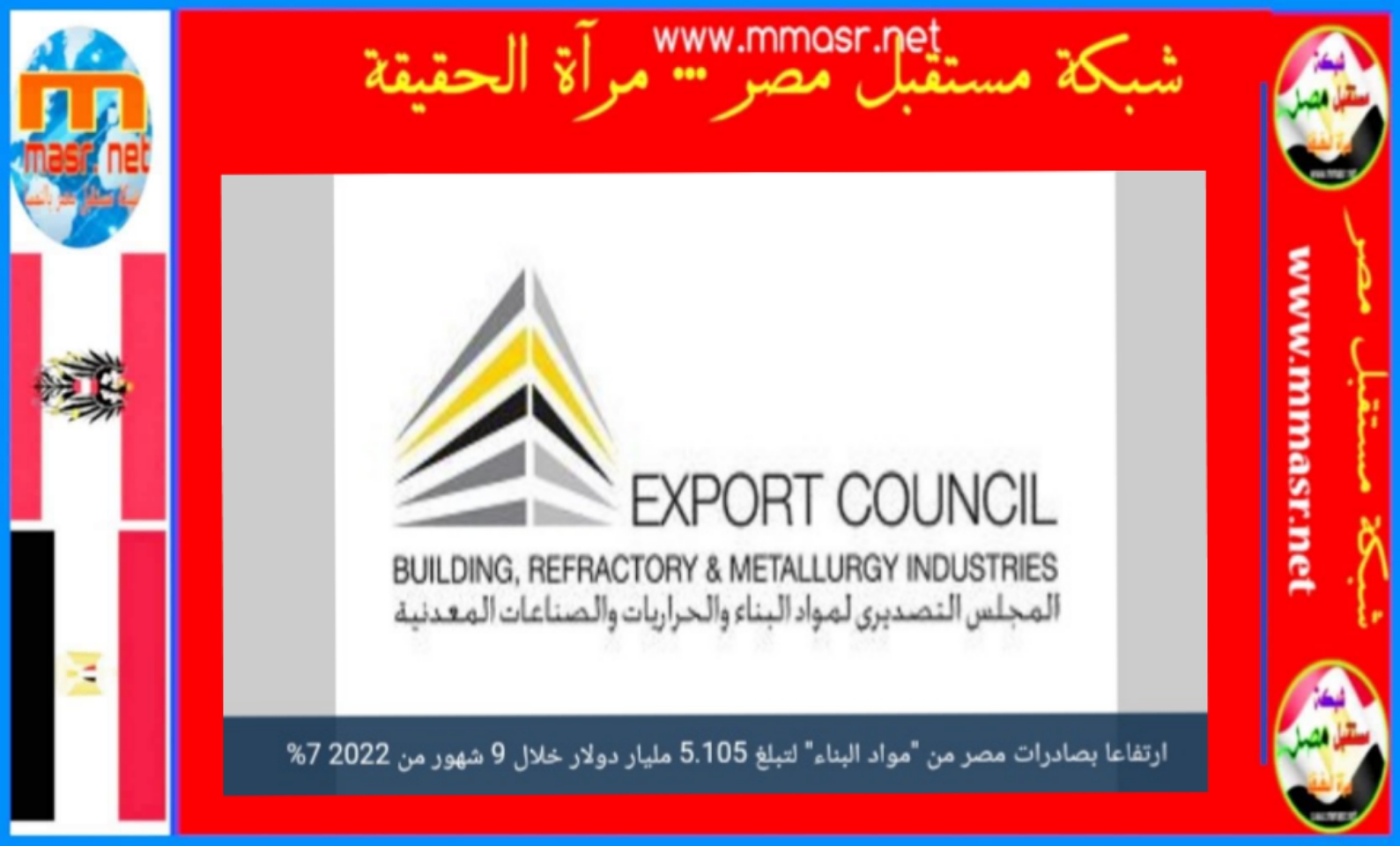 %25.4 ارتفاعا بصادرات مصر من "الصناعات الهندسية" لتبلغ 348 مليون دولار خلال يناير 2024 1 inbound71911075009640115071709547784