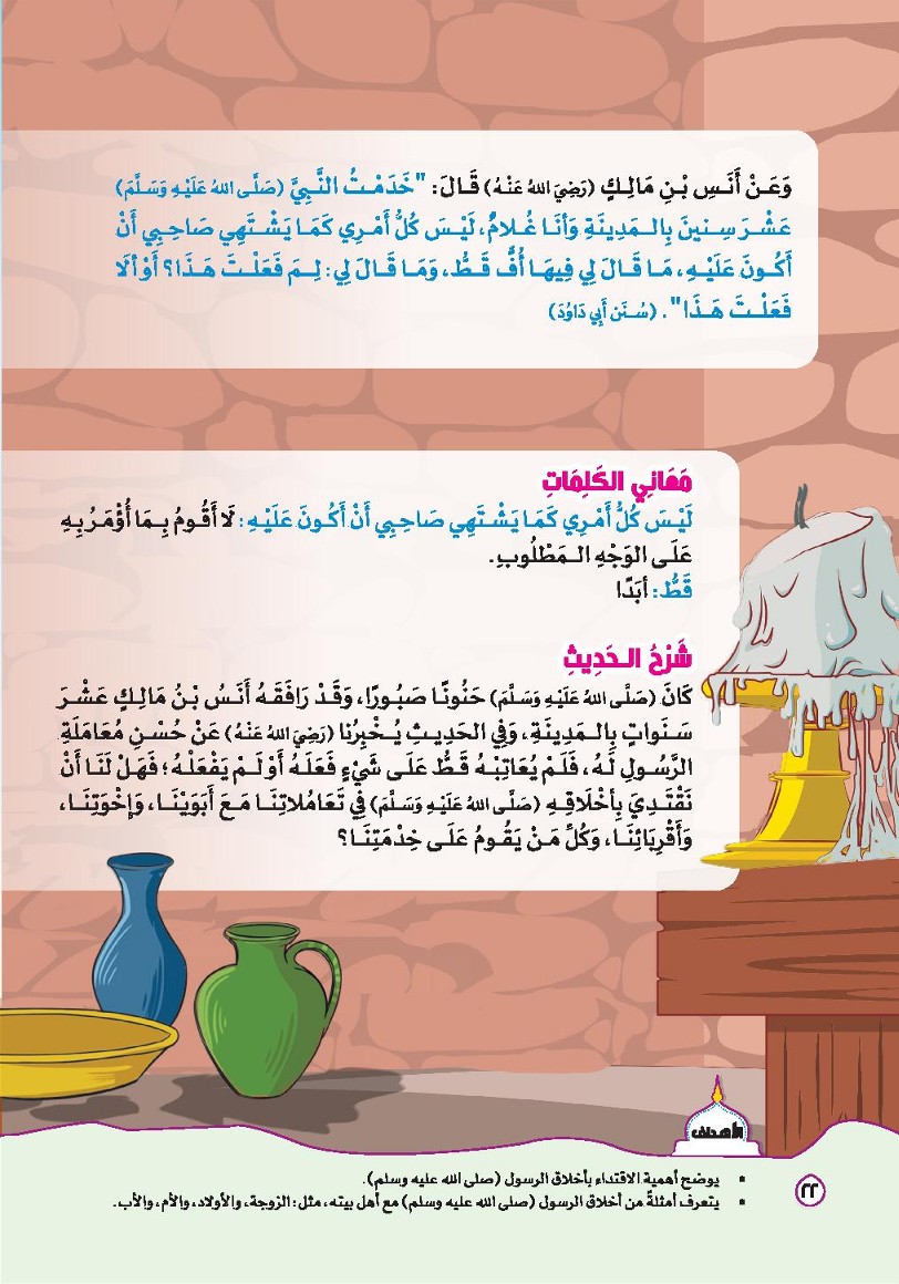 المفتي: مسلك النبي في تعامله مع أهل بيته مستنبط من الوحي ونحن أحوج ما نكون للاقتداء بهذا المسلك الراقي 1 knUow0OAcCT76KAH4isy9n5C1W6Mzo7HiaeL4WVf1711210804