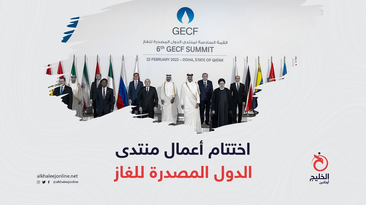 بمشاركة مصر..انطلاق أعمال الاجتماع الوزاري التحضيري لقمة منتدى الدول المصدرة للغاز بالجزائر 1