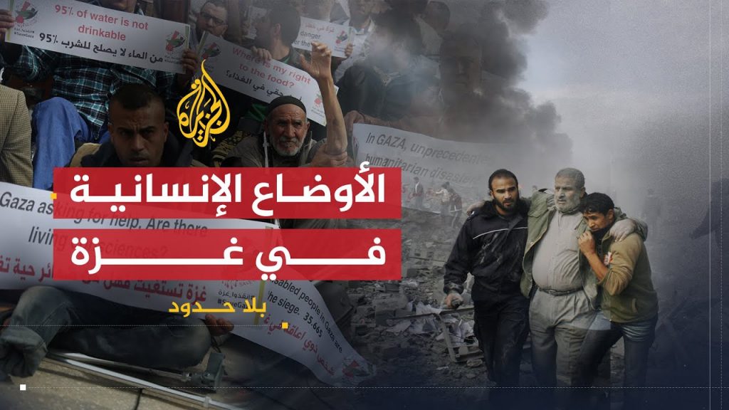 المفوض العام للأونروا يحذر من خطورة الأوضاع الإنسانية في غزة 1 maxresdefault1709632683
