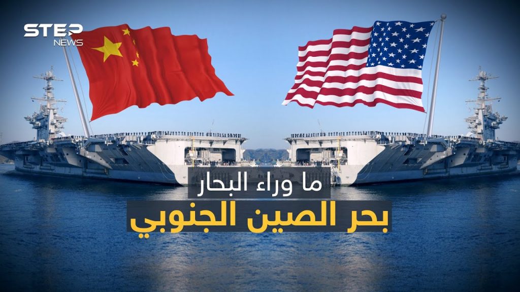 الصين تحث الولايات المتحدة على التوقف عن زعزعة استقرار بحر الصين الجنوبي 1 maxresdefault1709815023