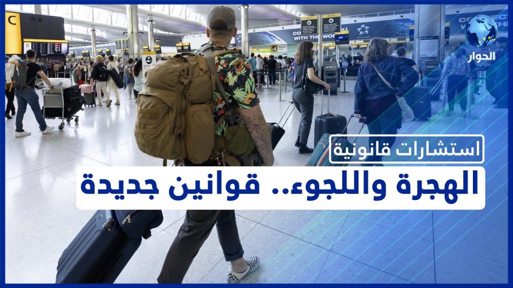 وزير داخلية بريطانيا يؤكد ضرورة العمل على سن قوانين جديدة للحد من الهجرة 1 maxresdefault1710172564