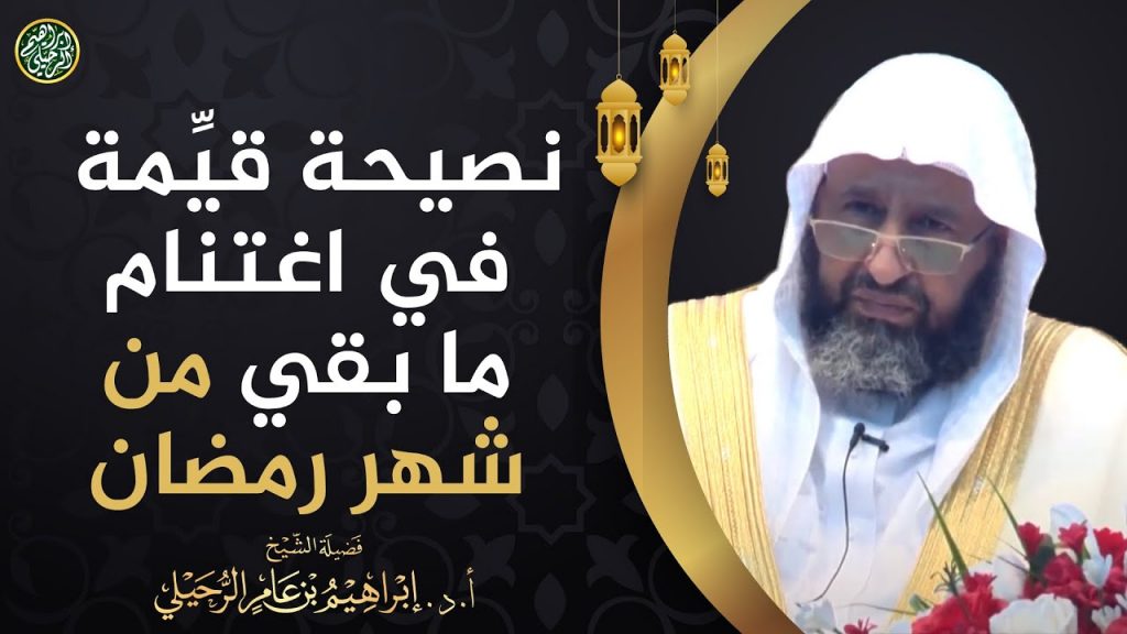 أمين "البحوث الإسلامية" يدعو إلى اغتنام ما بقي من رمضان والحذر من حرمان خيرات الشهر الفضيل 1 maxresdefault1711317902