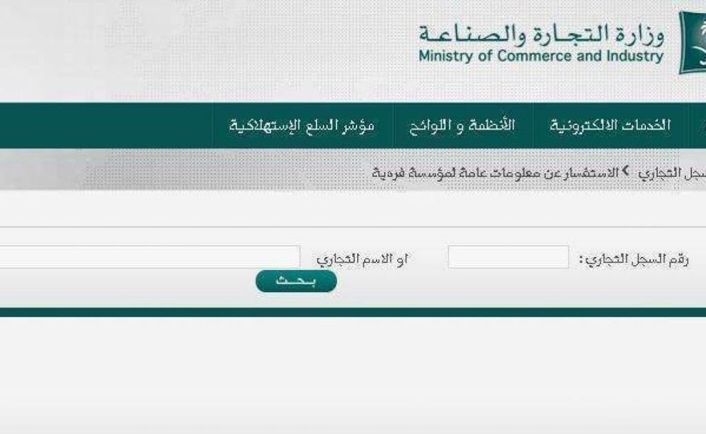 استعلام عن بيانات السجل التجاري بالاسم او برقم الهوية1713004326