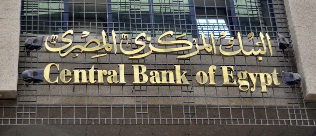 البنك المركزي: شبكة التمويل والاستدامة المصرفية ترفع تصنيف مصر لـ "التطبيق المتقدم" 1 البنك المركزي المصري 1 1920x8281714301884
