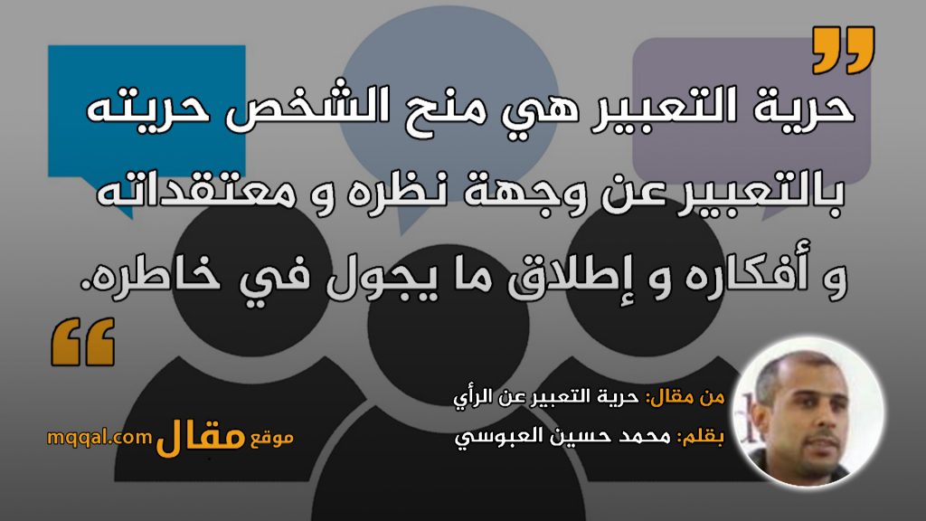 واشنطن بوست: احترام وضمان حرية التعبير تساعد في مواجهة معاداة السامية والتعامل مع الاحتجاجات في الجامعات 1 حرية التعبير عن الرأي1714477443