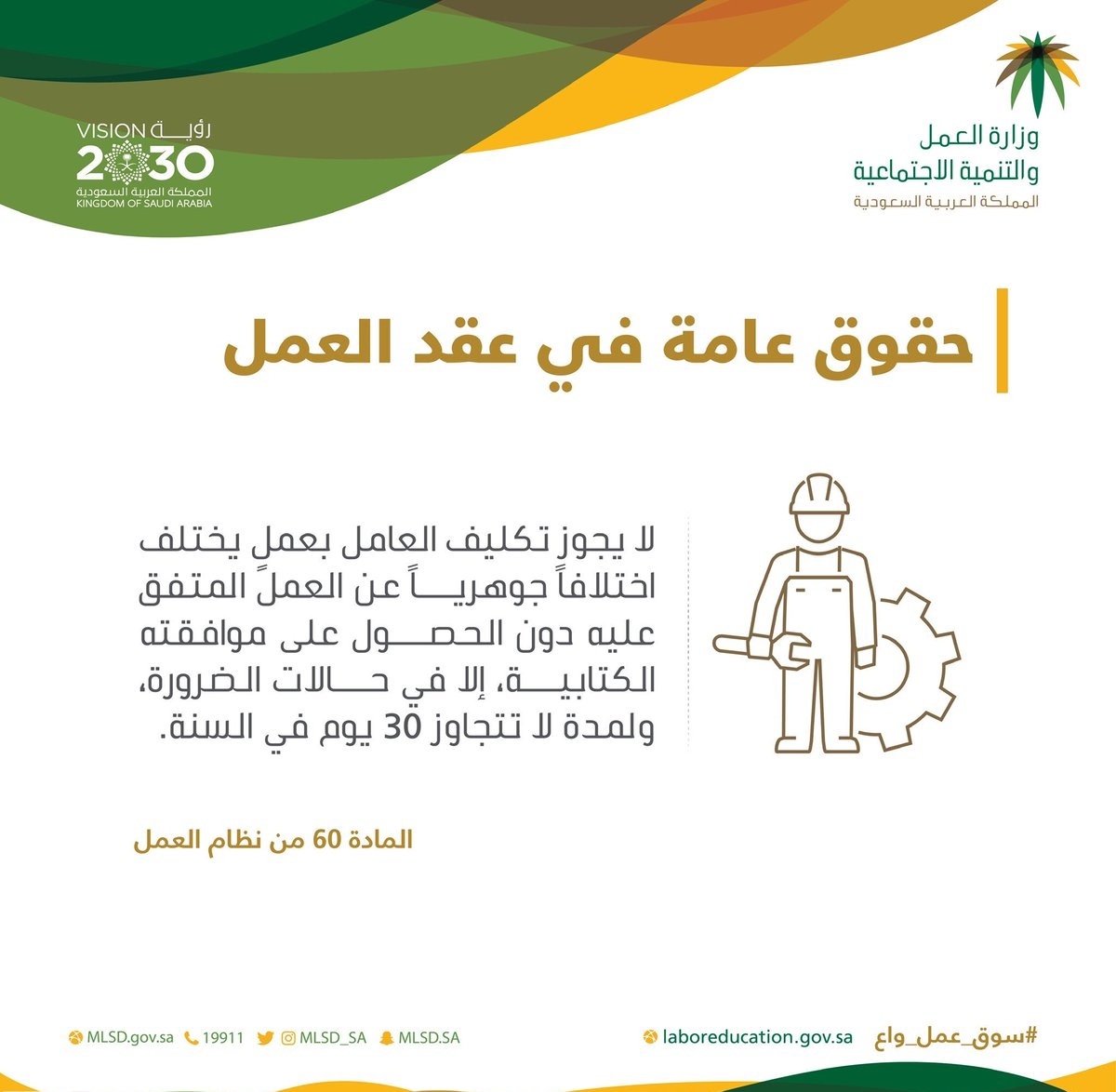 حقوق العمال في قانون العمل السعودي1714394591