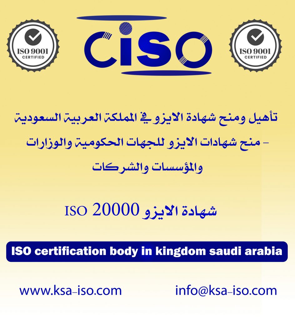 مركز تدريب "الطاقة الذرية" يحصل على شهادة "الأيزو" 1 شهادة الايزو 20000 ISO في المملكة العربية السعودية1714372384