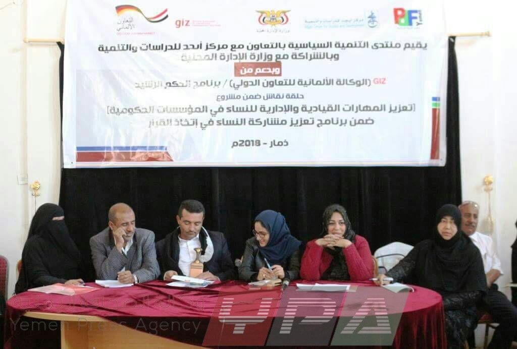انطلاق حلقة نقاشية بشأن تعزيز جهود منظومة القضاء في مجال مكافحة قضايا العنف ضد المرأة 1 مشاركة النساء في اتخاذ القرار