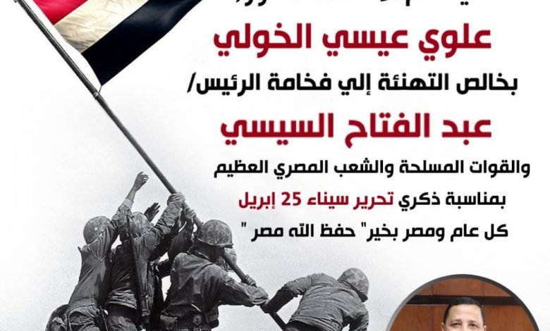 في ذكرى 25 أبريل من تحريرها وبداية فترة رئاسية جديدة .. عبور جديد بسيناء نحو التنمية والعمران بعد دحر الإرهاب 1 177941512 600642631332904 8145188347020581431 n 1024x10241713698413
