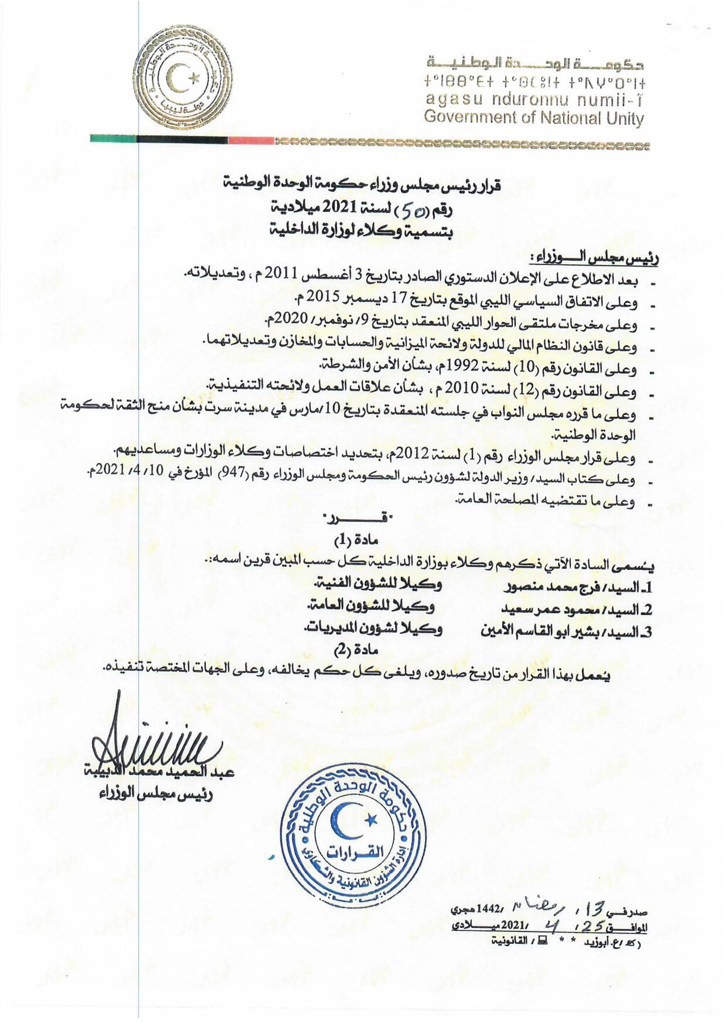 مجلس الوزراء يوافق على مشروع قرار رئيس مجلس الوزراء بإصدار اللائحة التنفيذية لقانون التصالح في بعض مُخالفات البناء 1 181200304 143803051092095 9159692074412487577 n 81712144704