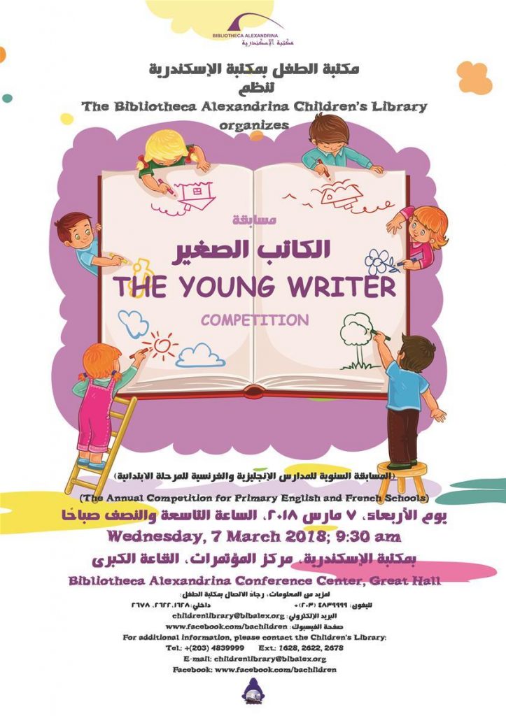 16 أبريل.. مكتبة الإسكندرية تنظم مسابقة تعليمية للمدارس الإبتدائية 1 2018030710495698712 2018030613294978384schoolcompetitionArEn1712582826