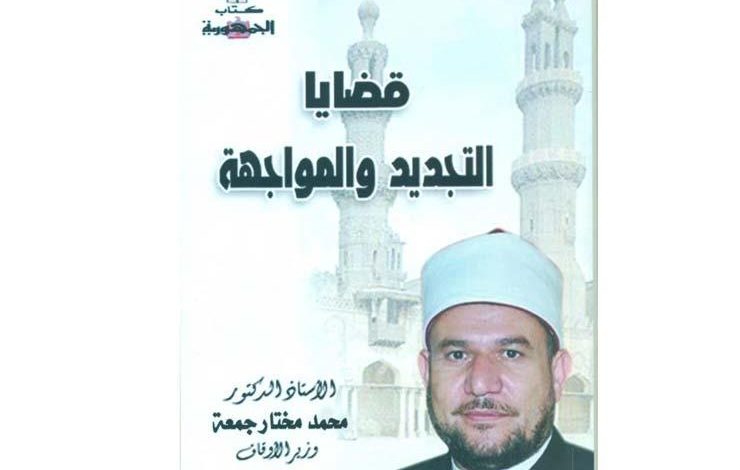 "الإمام النووي..عالم مصره.. وفقيه عصره" كتاب جديد لوزير الأوقاف 1 2018 3 9 18 43 16 2931712670423