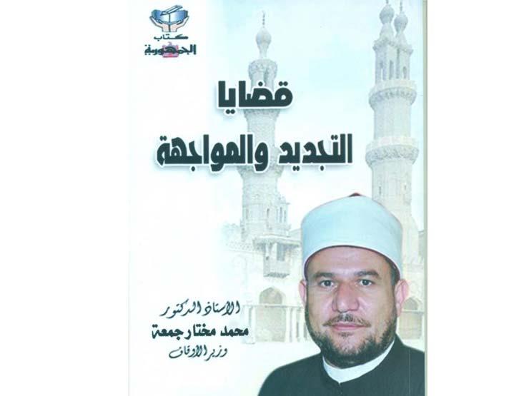"الإمام النووي..عالم مصره.. وفقيه عصره" كتاب جديد لوزير الأوقاف 1 2018 3 9 18 43 16 2931712670423