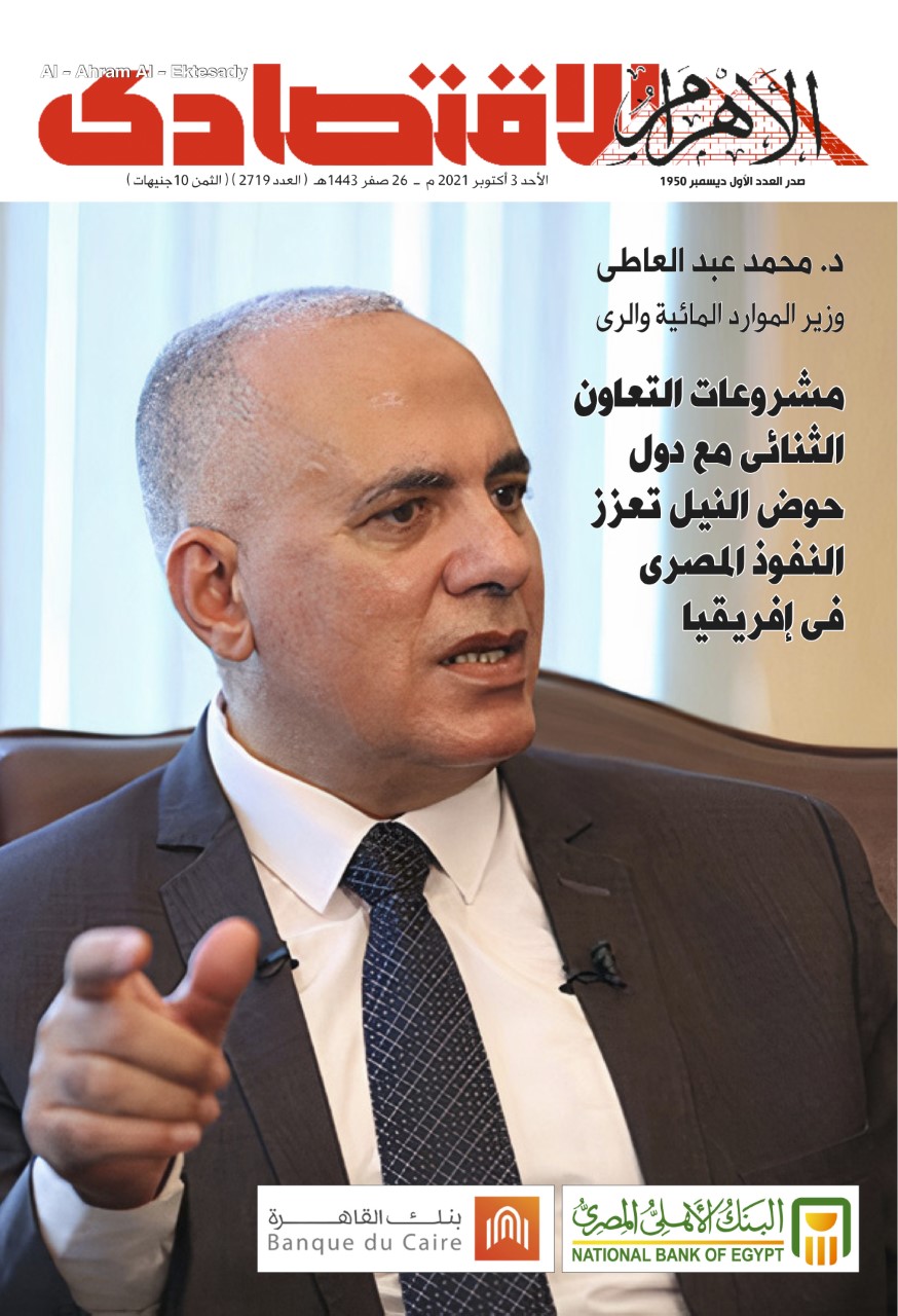 "الأهرام": تشكيل اقتصاد قادر على مواجهة التحديات الضاغطة أبرز أولويات الفترة الرئاسية الجديدة 1 2021 637690365192408219 2401712472006