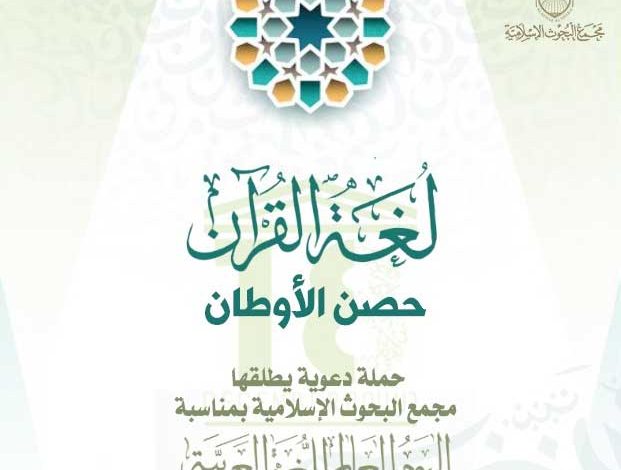 «البحوث الإسلامية» يعلن إطلاق حملة توعية شاملة بعنوان: «أغنوهم عن السؤال» 1 2021 637754568762568442 2561712412428
