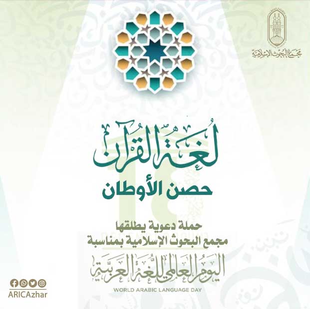 «البحوث الإسلامية» يعلن إطلاق حملة توعية شاملة بعنوان: «أغنوهم عن السؤال» 1 2021 637754568762568442 2561712412428