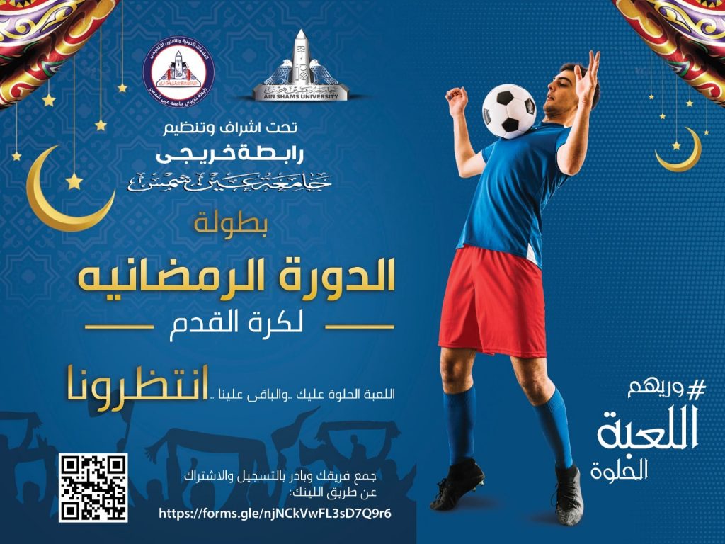 التعليم: اختتام الدورة الرمضانية لكرة القدم للمرحلة الإعدادية.. ومحافظة الأقصر تفوز بالكأس 1 336167778 609325014398570 6803764226211009966 n1712343423