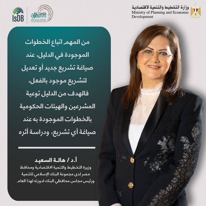 وزيرة التخطيط تشارك في المنتدي الاقتصادي العالمي واجتماعات البنك الإسلامي للتنمية بالرياض 1 396741714217709