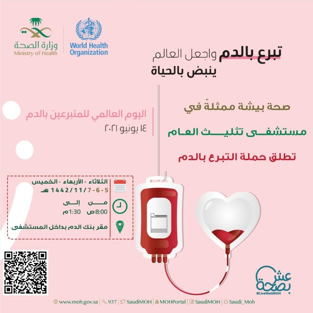 "حُماة الوطن" بالإسكندرية يطلق حملة للتبرع بالدم غرب المحافظة 1 40ba801d 8238 452b 86f3 9605671b7d611712084525