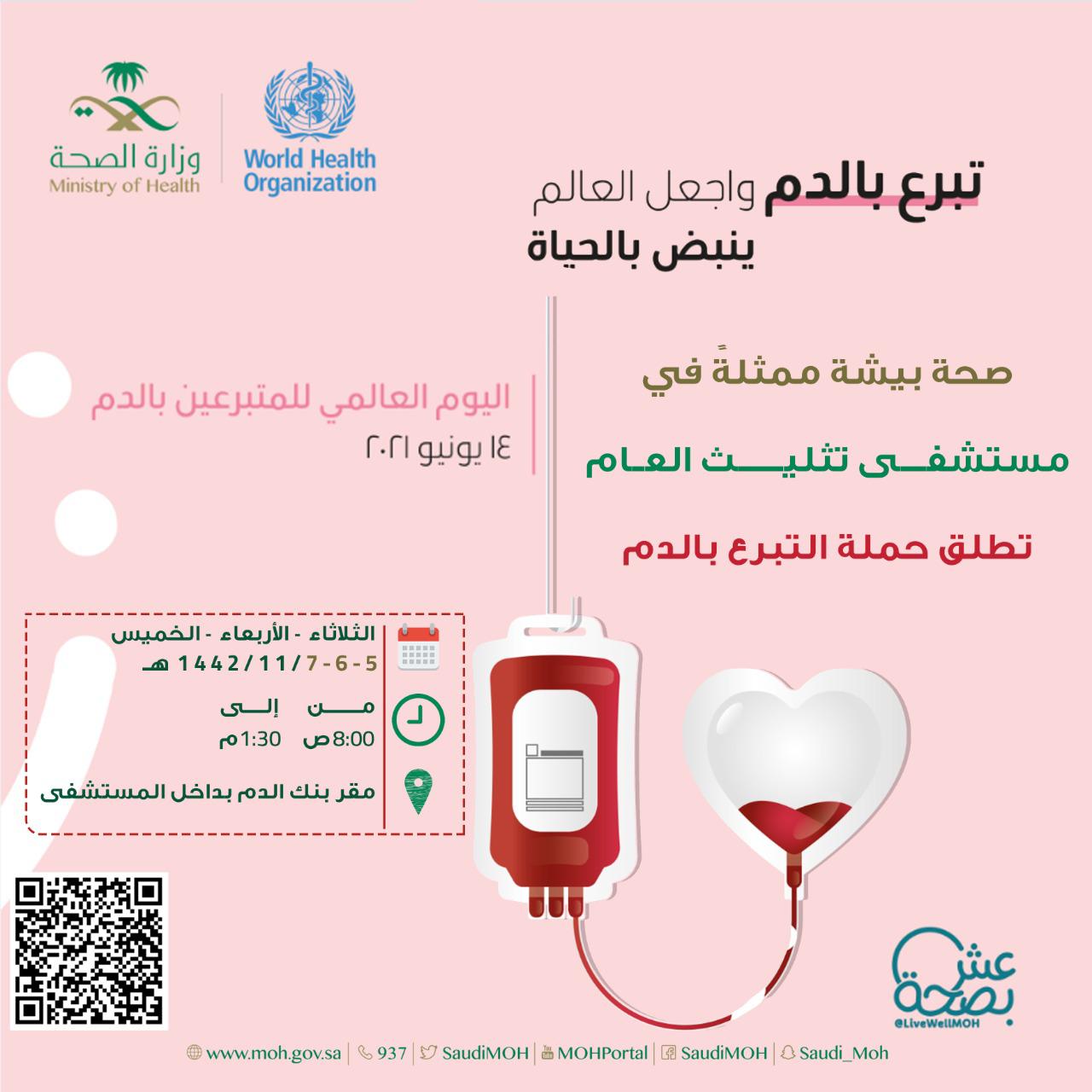 "الصحة": توفير كميات إضافية من أكياس الدم ومشتقاته من خلال حملات التبرع بالدم في مختلف محافظات الجمهورية 1 40ba801d 8238 452b 86f3 9605671b7d611713001743
