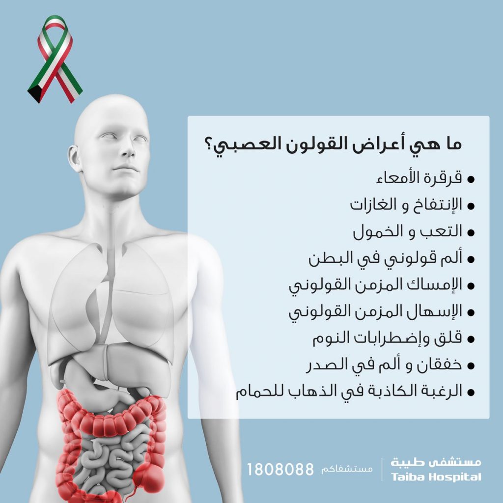 دراسة تكشف صلة جديدة بين القولون العصبي وأمراض القلب 1 61341713560103