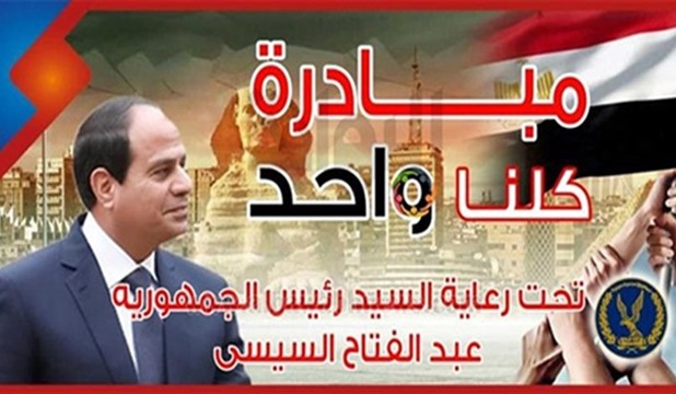 وزارة الداخلية تكثف مبادراتها الاجتماعية تحت رعاية الرئيس السيسي لرفع العبء عن كاهل المواطنين 1 7201991155563651713515523