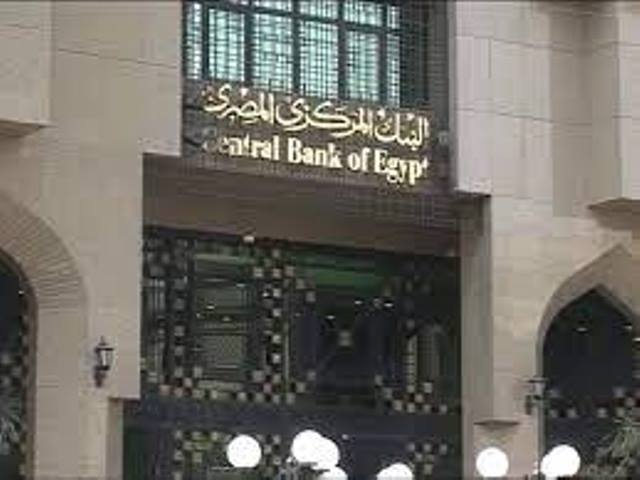 البنك المركزي يعلن تعطيل العمل بالبنوك يومي الأحد والاثنين المقبلين بمناسبة أعياد العمال وشم النسيم 1 9 4 2023 20 14 31 GomhuriaOnline 4616810640711714410186