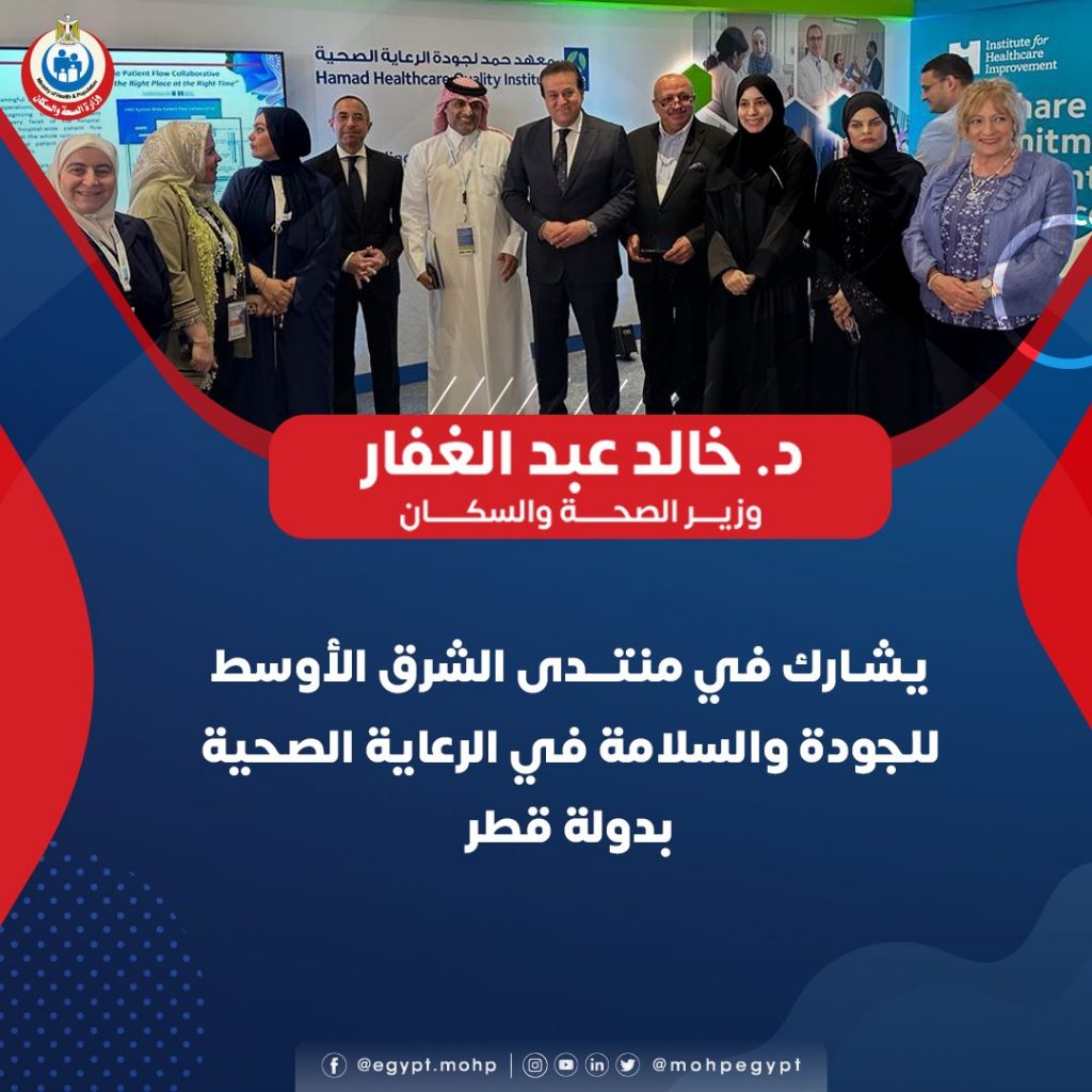 نشرة جلوبال(6):ثورة في الرعاية الصحية 2024: أكبر حدث صناعي يتخذ خطوات لتحقيق نتائج فائقة في الرعاية الصحية والسياحة الطبية 1 FribJzkXgAQF1VO1712855224