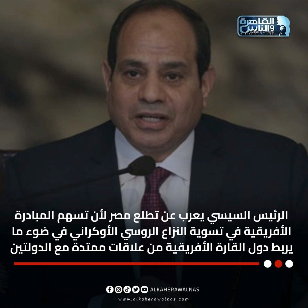 الرئيس السيسي: نسعى لأن تكون مصر في صدارة الأمم.. فأمتنا بدأت التاريخ وصنعت الحضارة وكانت رمزا للقوة 1