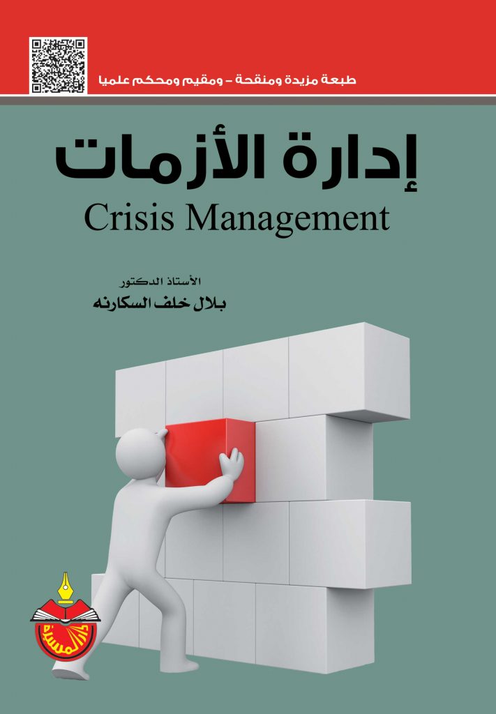 "الإيسيسكو" تنظم ورشة عمل تدريبية في ليبيا حول إدارة الأزمات والكوارث الطبيعية 1 dr lzmt 20221713807072