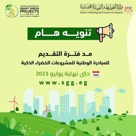 محافظ الشرقية: بدء التسجيل بالدورة الثالثة للمبادرة الوطنية للمشروعات الخضراء الذكية 1 elbashayer 2023 06 23 9681071712398383
