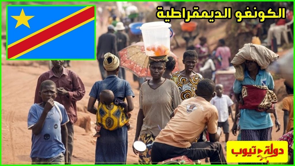 الكونغو الديمقراطية:الهدوء الحذر يسود المواقع المتقدمة للمعارك بين المتمردين والقوات الحكومية 1 maxresdefault1711972083