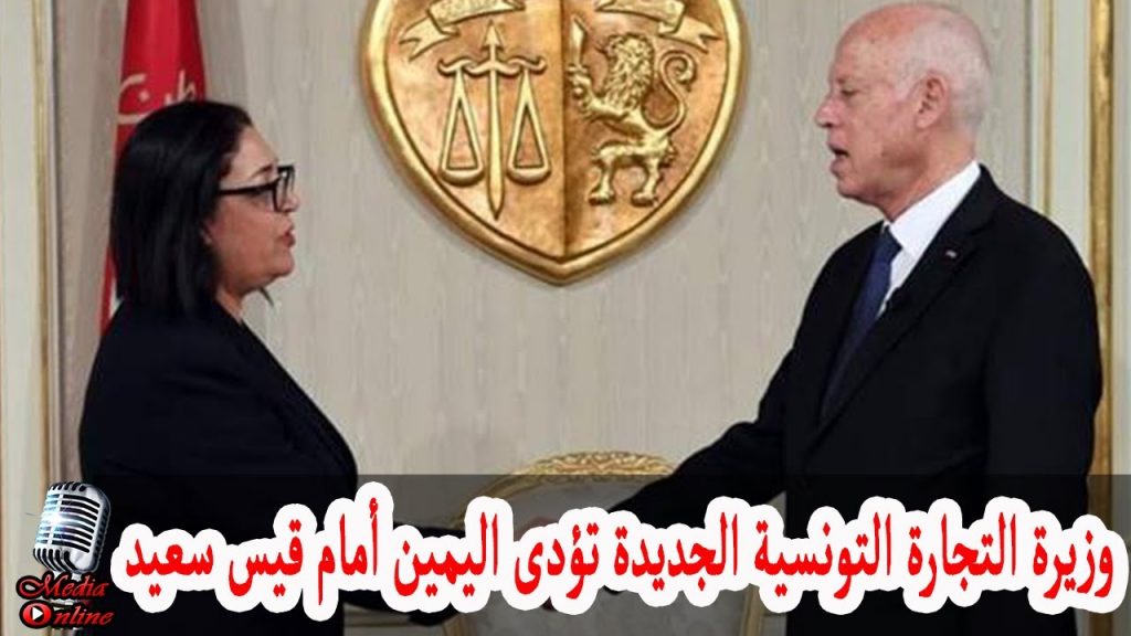 وزيرة التربية التونسية الجديدة تؤدي اليمين الدستورية أمام الرئيس قيس سعيد 1 maxresdefault1712073965