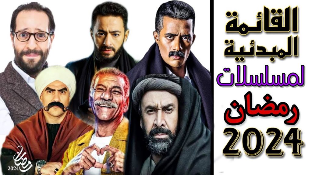 طارق الشناوي: تعثر مسلسلات الـ 30 حلقة وسيطرة المسلسلات القصيرة في رمضان 2024 1 maxresdefault1712745249