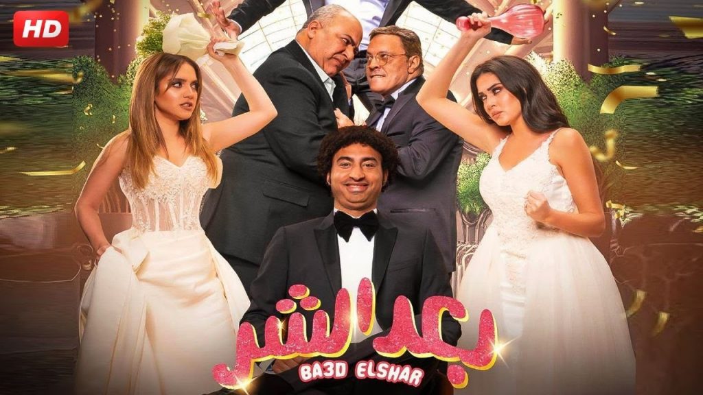 عمرو يوسف يتصدر ايرادات عيد الفطر.. وعلي ربيع وبيومي فؤاد يتنافسان على اقتناص شباك التذاكر 1 maxresdefault1713010805