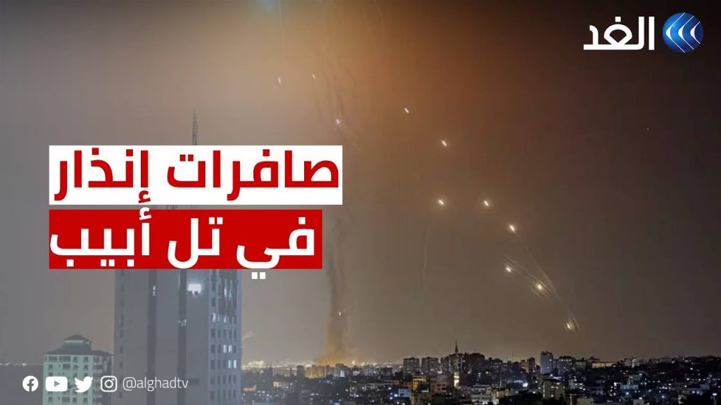 صُفارات الإنذار تدوي في سماء "تل أبيب" و"حيفا" و"القدس" وجنوب إسرائيل 1 maxresdefault1713049510