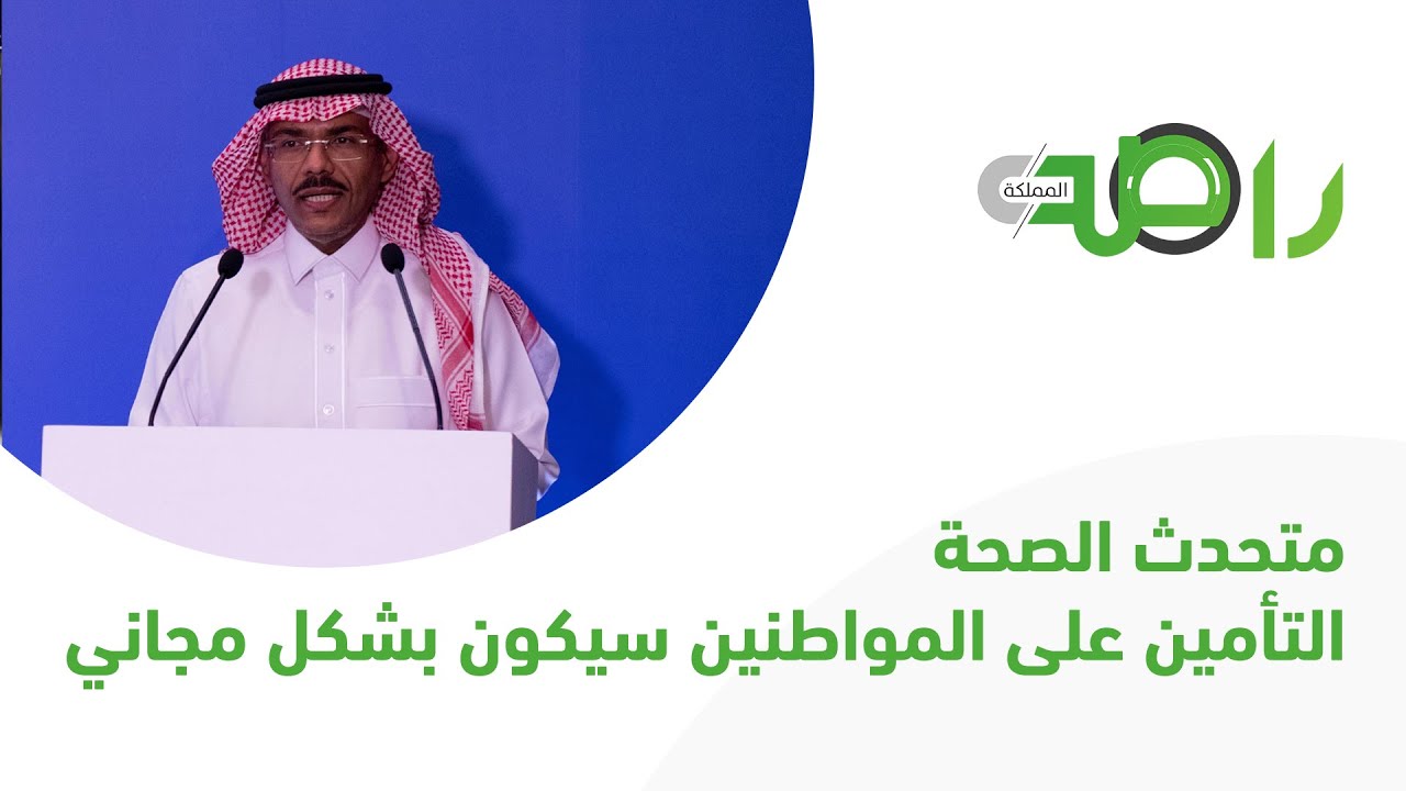 متحدث "الصحة": زيادة موازنة التأمين الصحي لتحقيق تغطية تأمينية لـ 70% من المواطنين 1