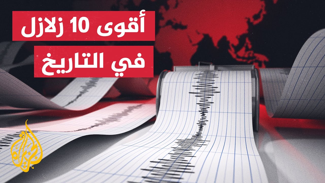 المركز الصيني لشبكات الزلازل: زلزال بقوة 5 درجات على مقياس ريختر يضرب تايوان 1