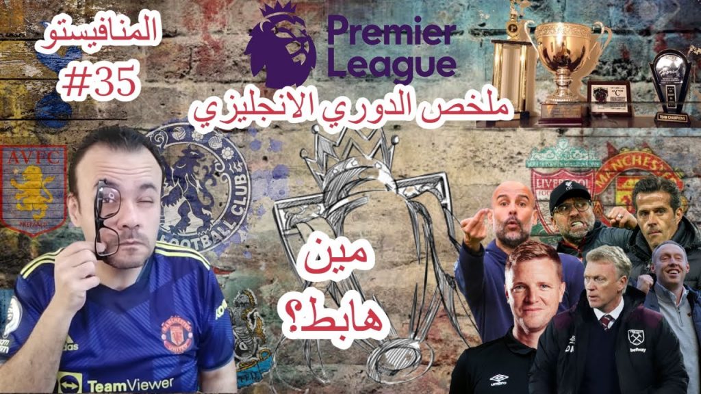 "النفس الطويل" يشعل السباق على لقب الدوري الإنجليزي 1 maxresdefault1714144923