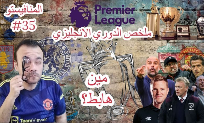"النفس الطويل" يشعل السباق على لقب الدوري الإنجليزي 1 maxresdefault1714144923